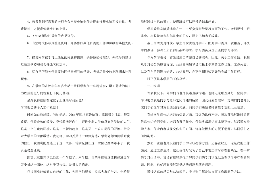 学习委员的个人工作总结_第2页