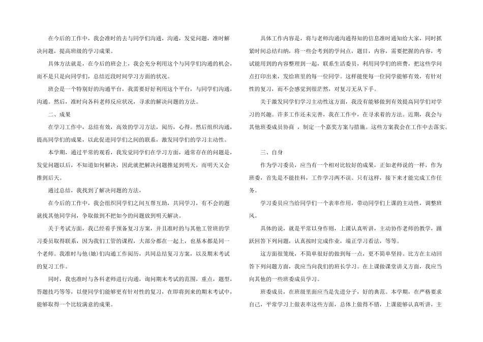 学习委员的个人工作总结_第3页