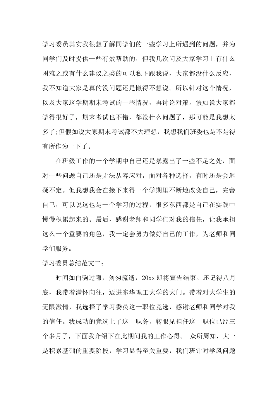 学习委员的工作总结范文_第2页