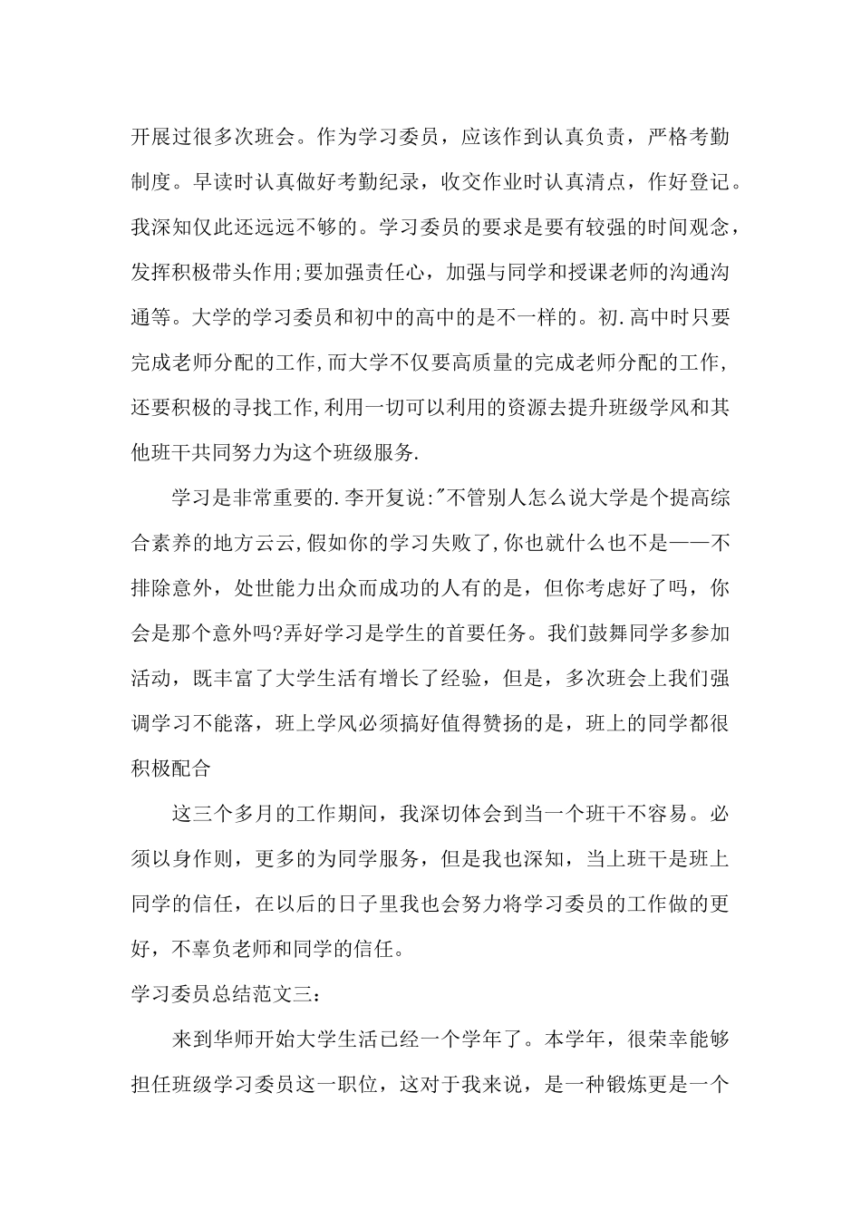 学习委员的工作总结范文_第3页