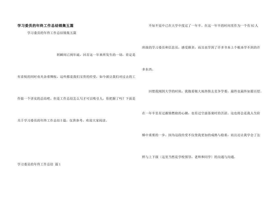 学习委员的年终工作总结锦集五篇_第1页