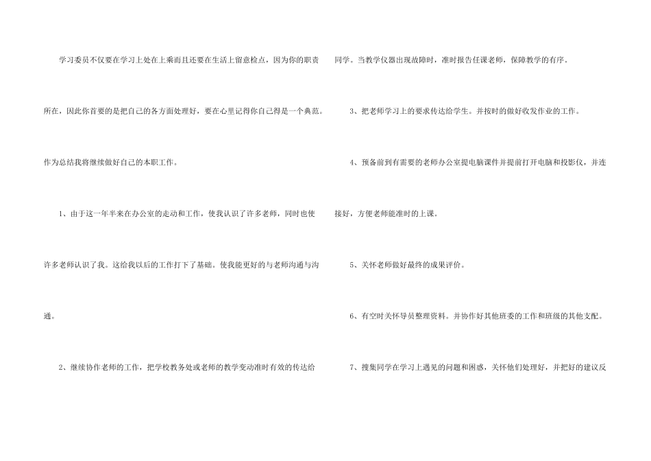 学习委员的年终工作总结锦集五篇_第2页