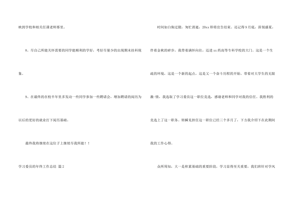 学习委员的年终工作总结锦集五篇_第3页