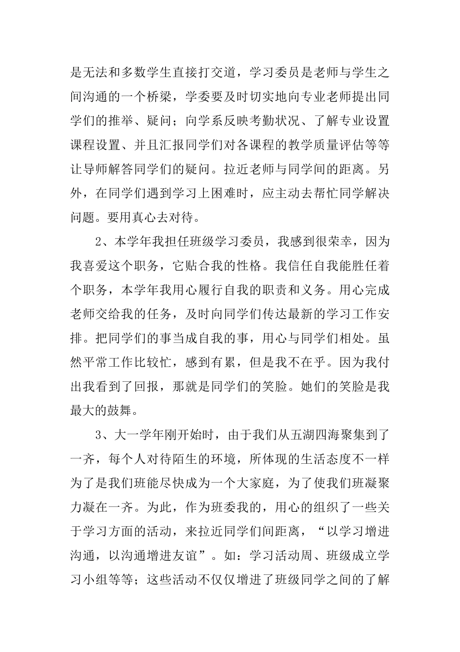 学习委员的年终总结_第2页