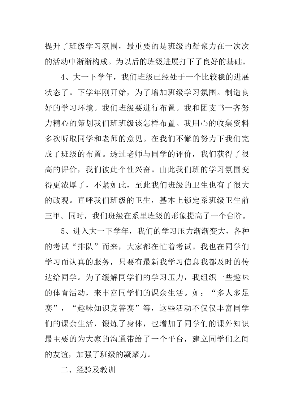 学习委员的年终总结_第3页