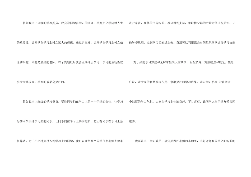学习委员的竞选稿3篇_第2页