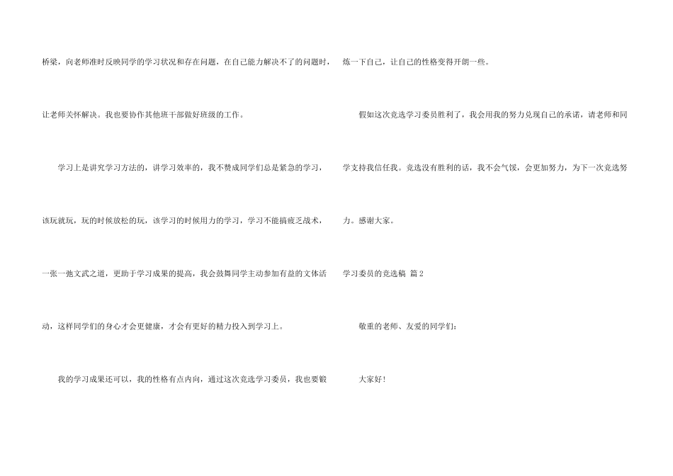 学习委员的竞选稿3篇_第3页