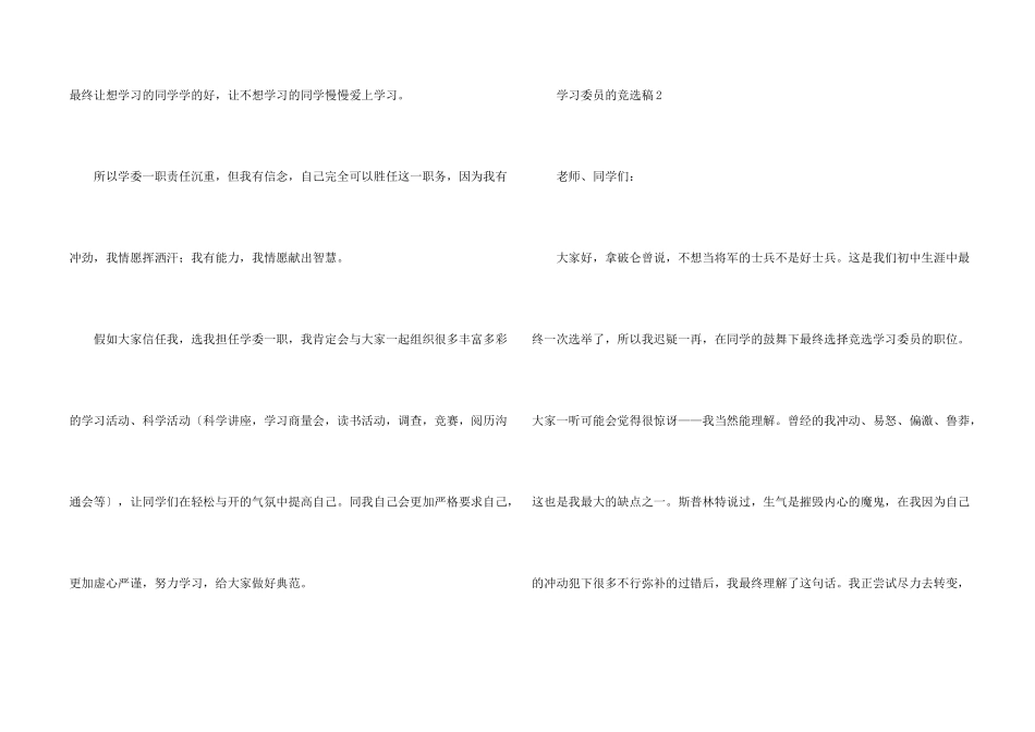 学习委员的竞选稿（5篇）_第2页