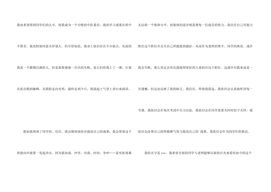 学习委员的竞选稿（5篇）_第3页