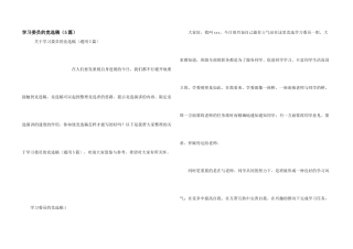 学习委员的竞选稿（5篇）