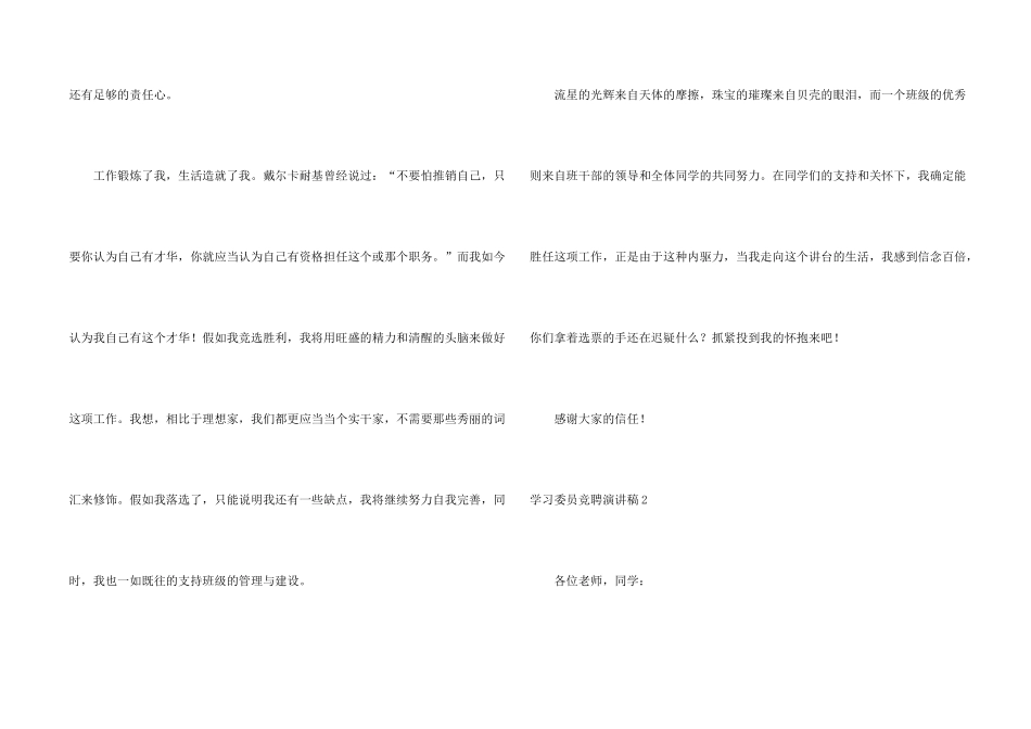 学习委员竞聘演讲稿_第2页