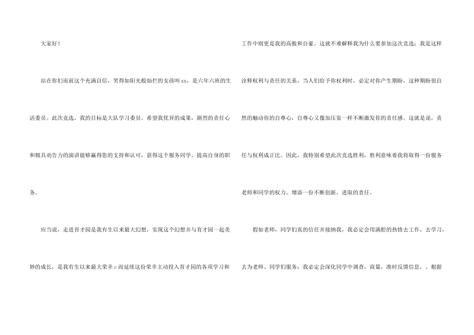 学习委员竞聘演讲稿_第3页