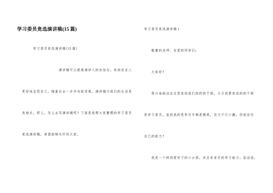 学习委员竞选演讲稿(15篇)_第1页