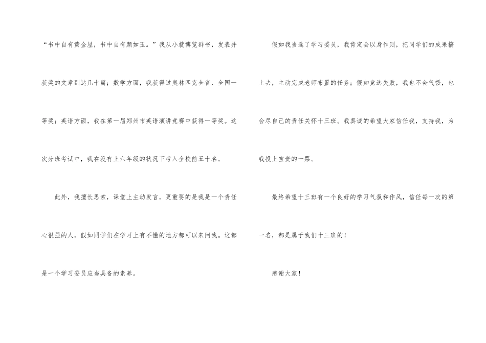 学习委员竞选演讲稿(15篇)_第2页