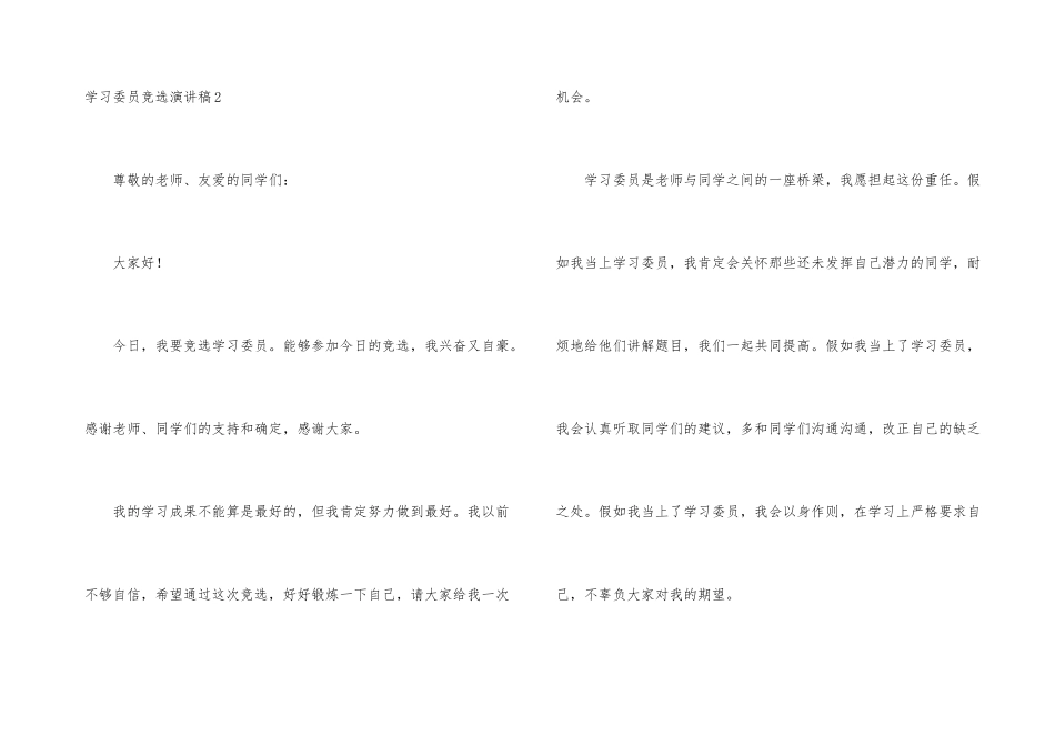 学习委员竞选演讲稿(15篇)_第3页