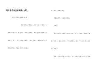 学习委员竞选演讲稿(15篇)