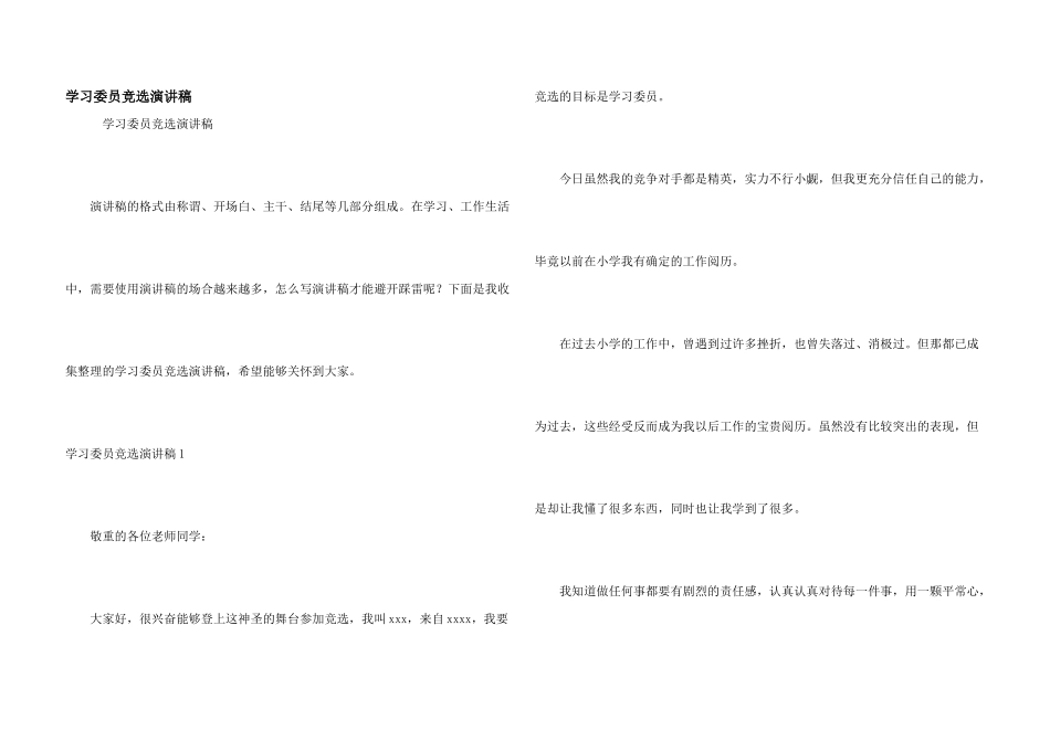 学习委员竞选演讲稿_第1页