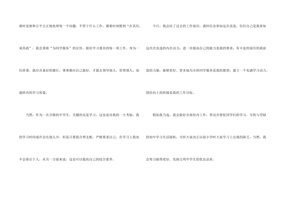 学习委员竞选演讲稿_第2页