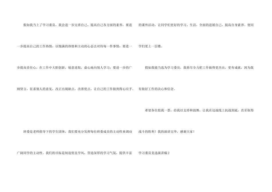 学习委员竞选演讲稿_第3页
