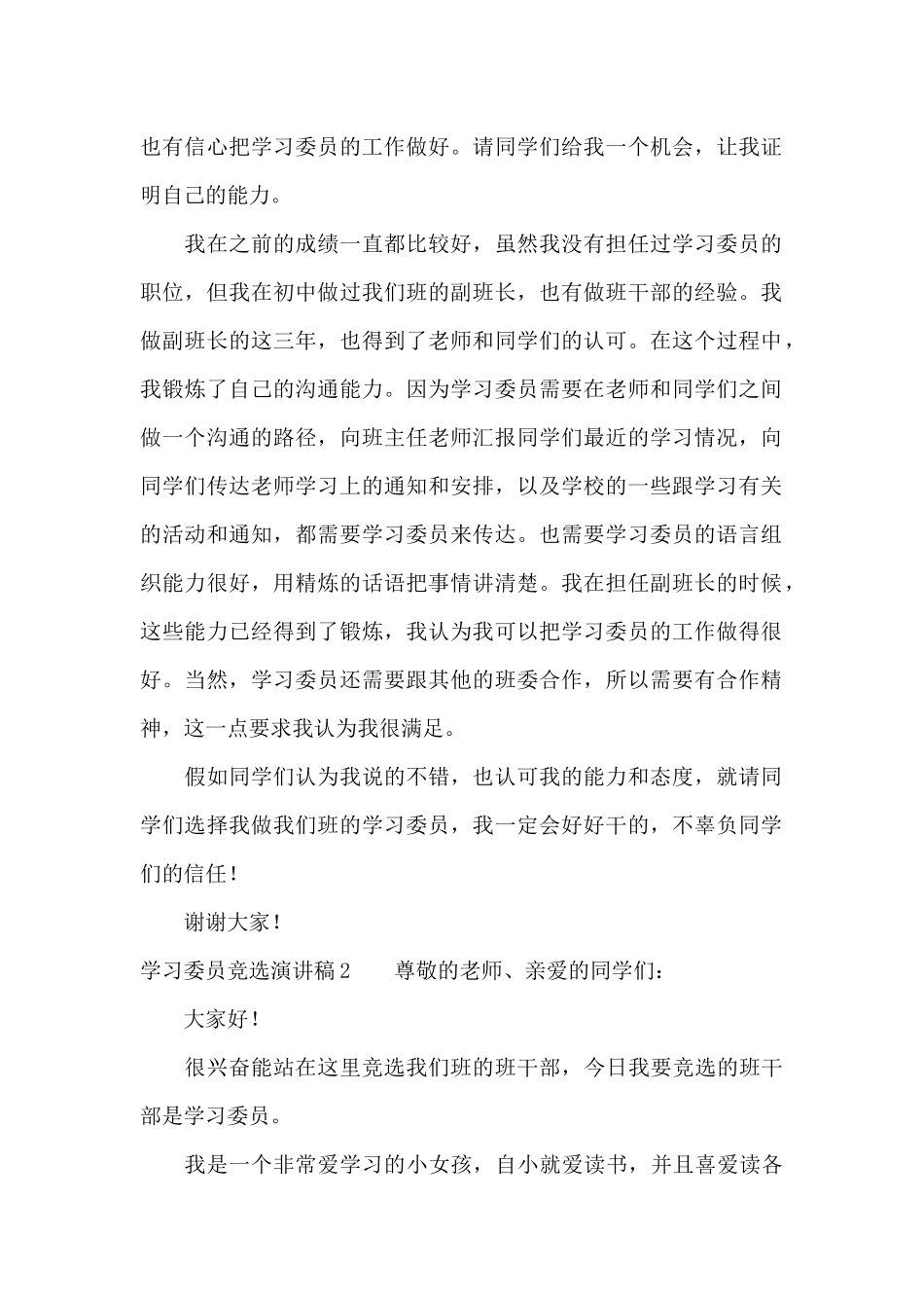 学习委员竞选演讲稿15篇_第2页