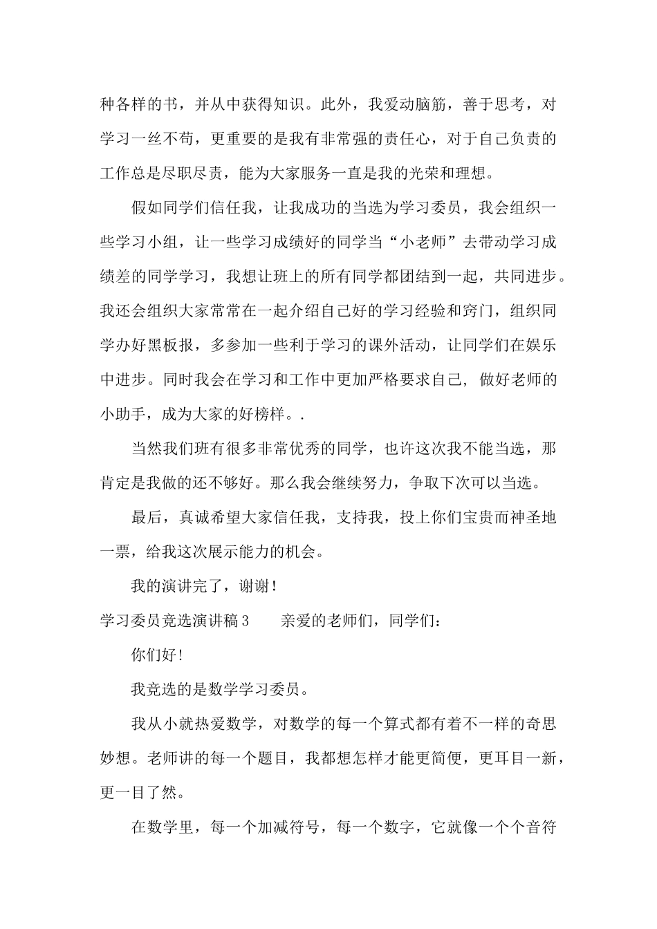 学习委员竞选演讲稿15篇_第3页