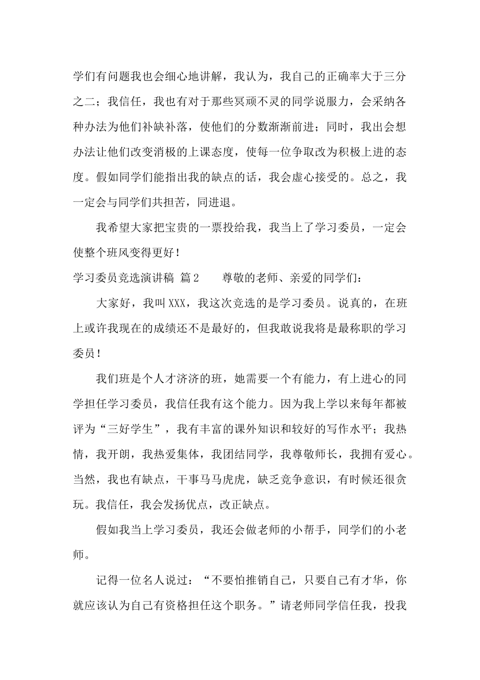 学习委员竞选演讲稿合集5篇_第2页