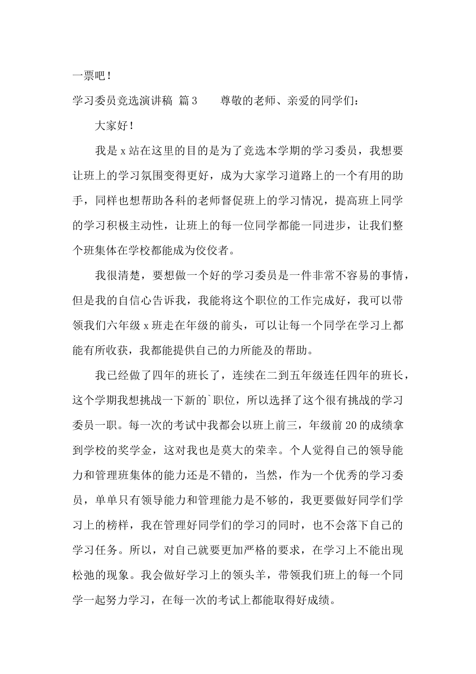 学习委员竞选演讲稿合集5篇_第3页