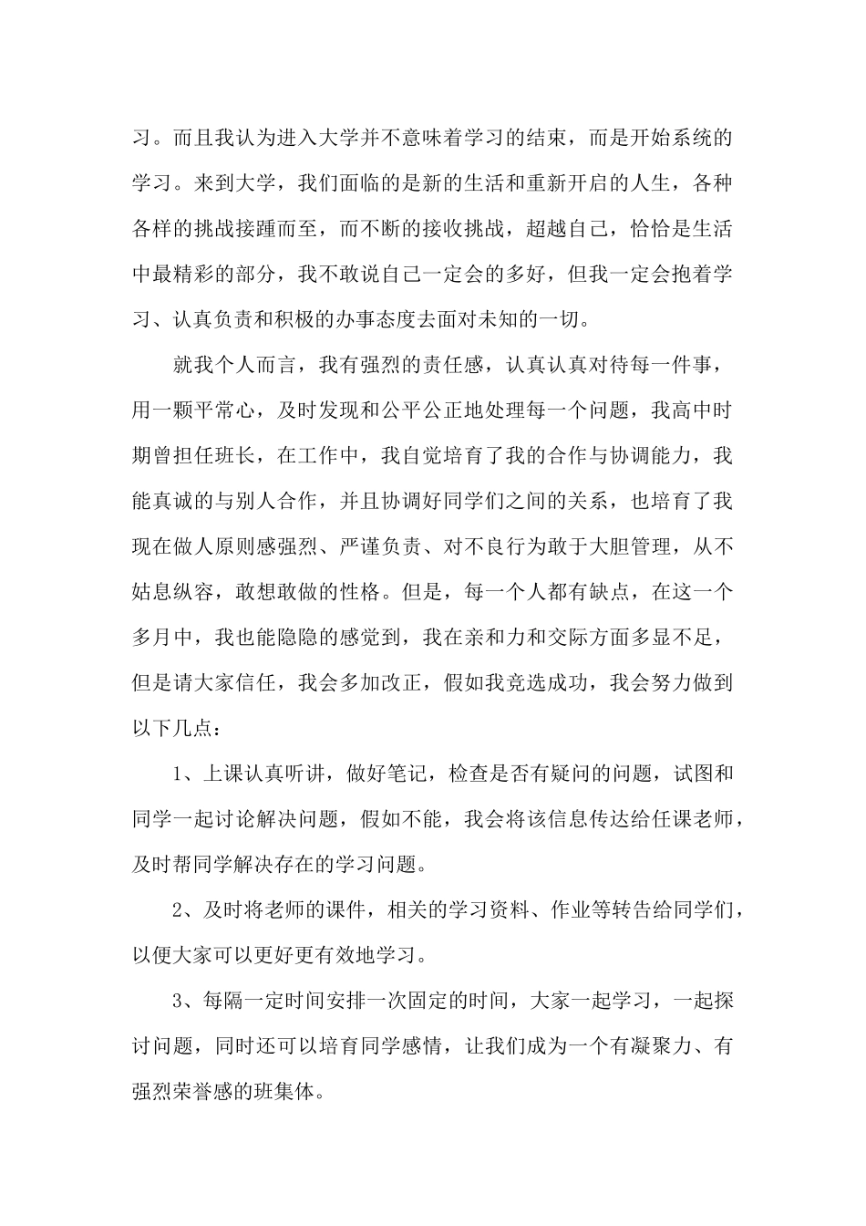 学习委员竞选演讲稿集合5篇_第2页