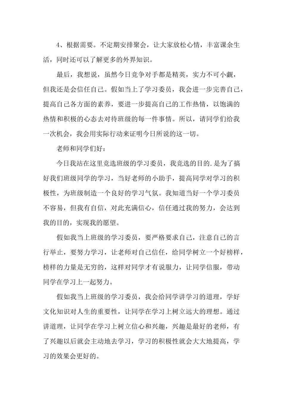 学习委员竞选演讲稿集合5篇_第3页