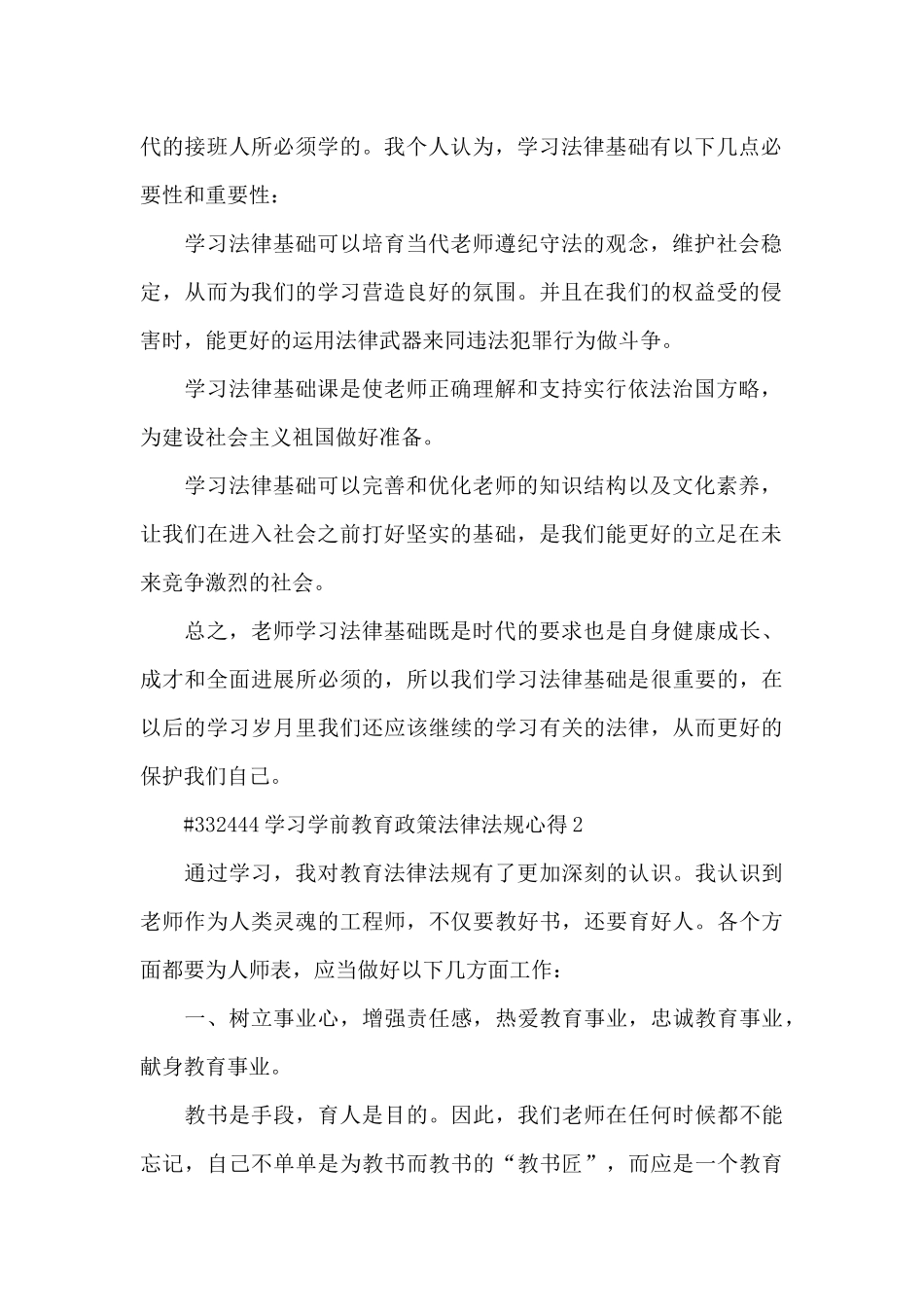学习学前教育政策法律法规心得6篇_第2页