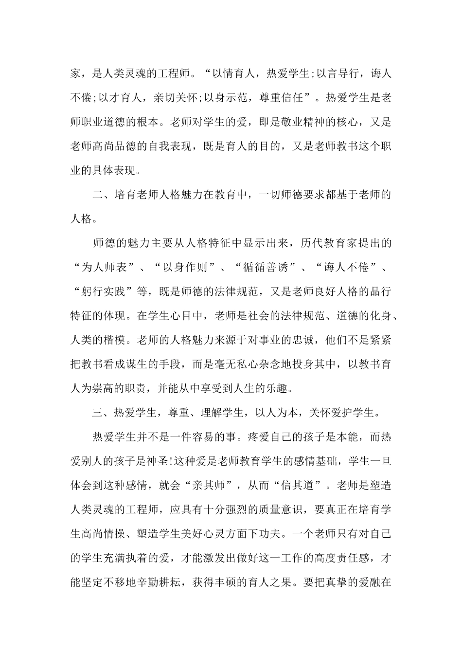 学习学前教育政策法律法规心得6篇_第3页