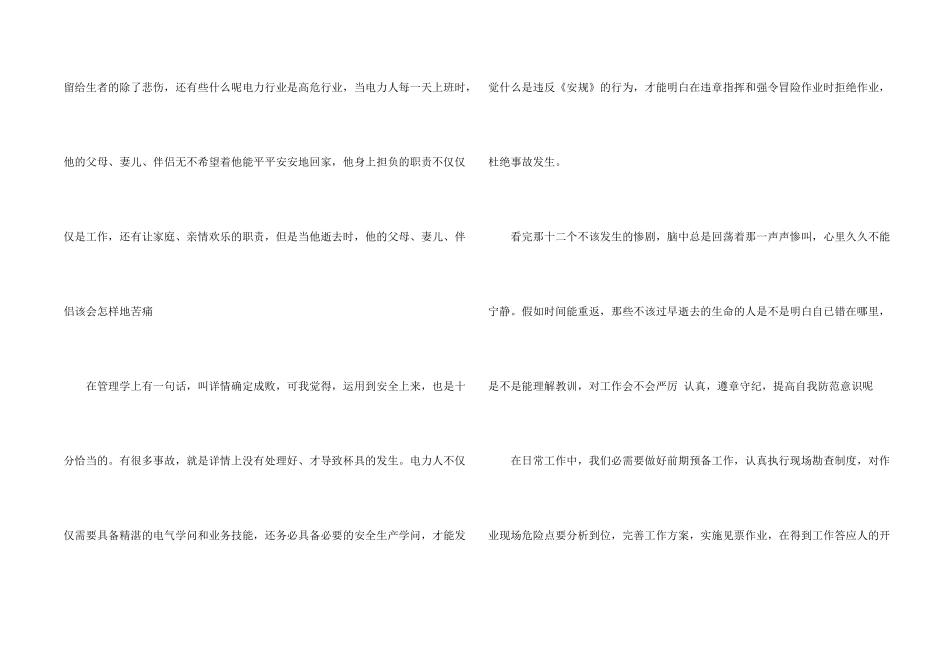 学习安全事故心得体会5篇_第2页