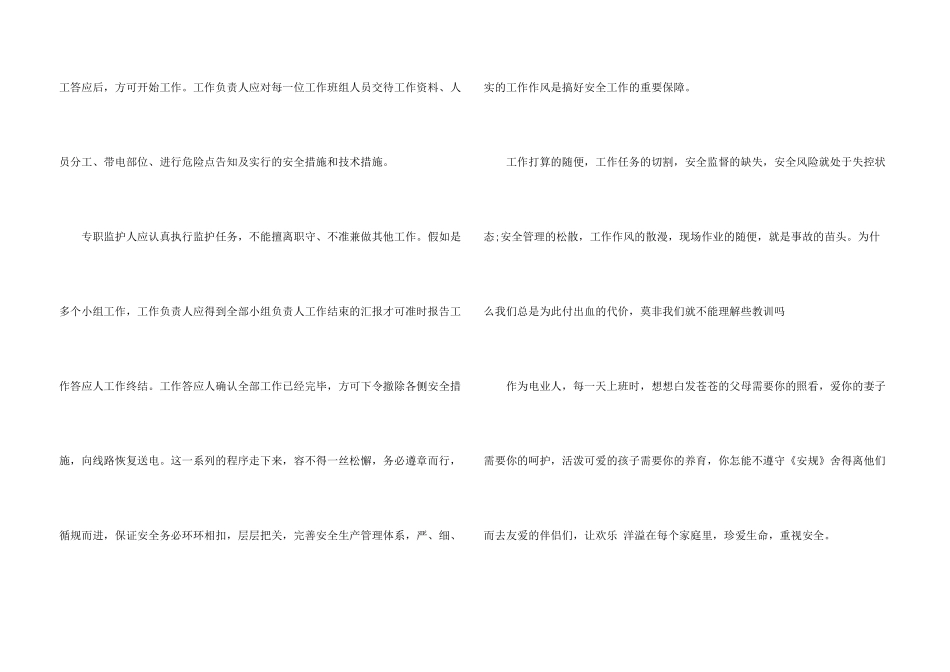 学习安全事故心得体会5篇_第3页