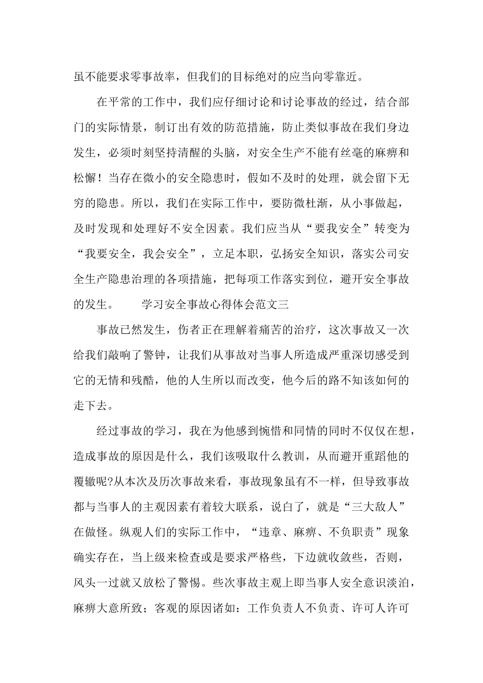 学习安全事故心得体会范文三篇_第3页