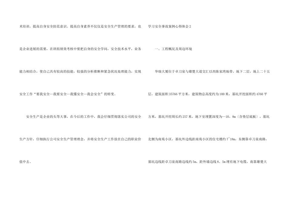 学习安全事故案例心得体会_第2页