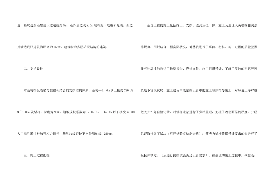 学习安全事故案例心得体会_第3页