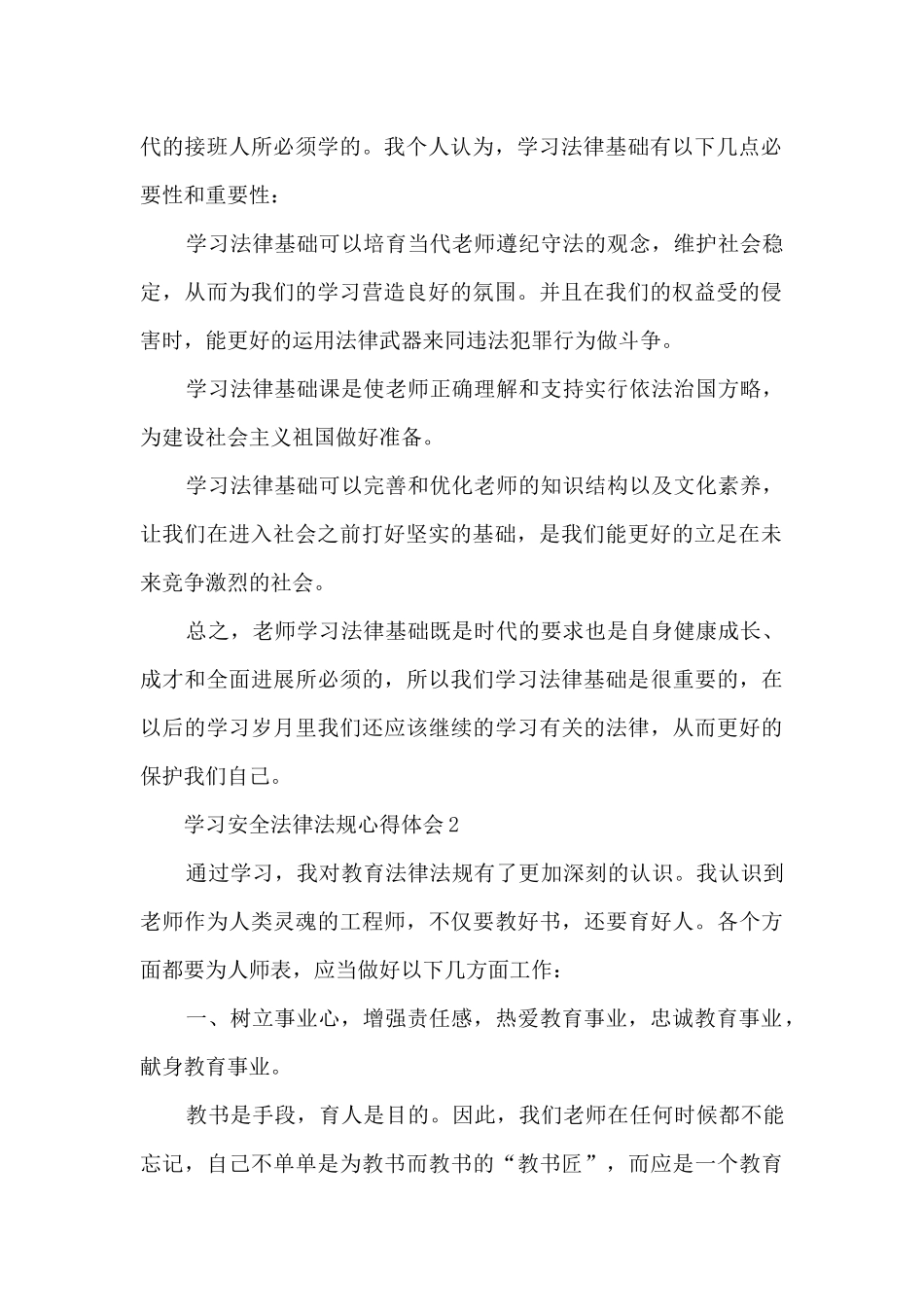 学习安全法律法规心得体会_第2页