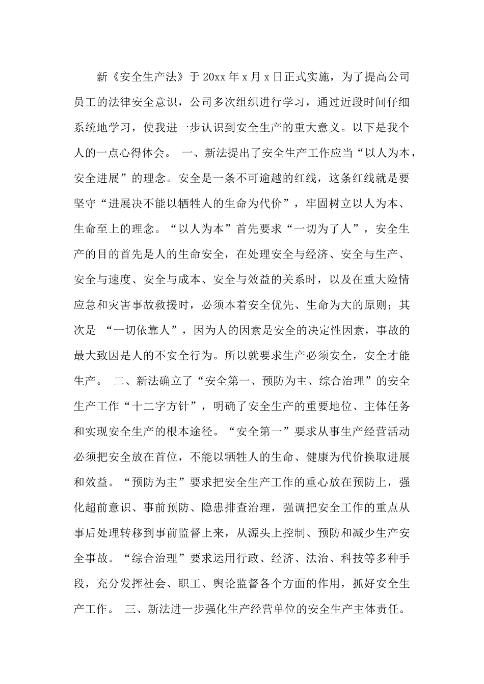 学习安全生产法个人心得体会2024年_第2页