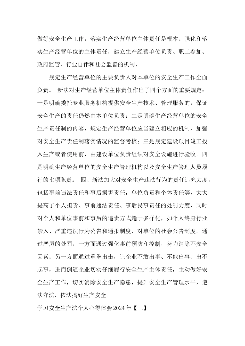 学习安全生产法个人心得体会2024年_第3页