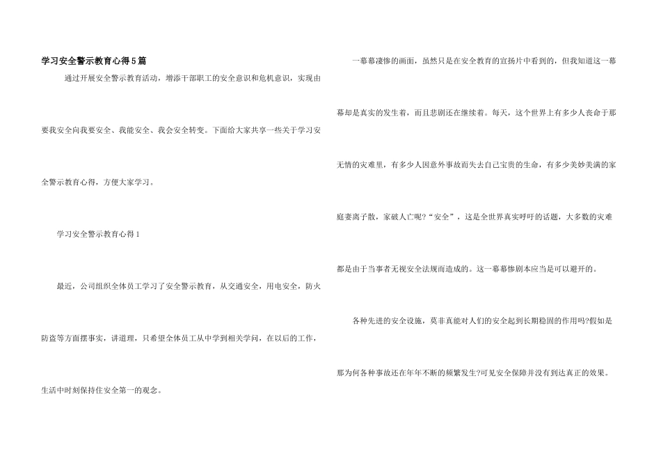 学习安全警示教育心得5篇_第1页
