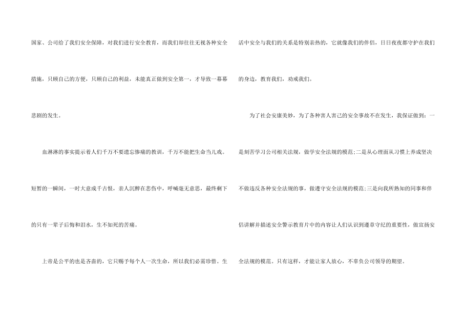 学习安全警示教育心得5篇_第2页