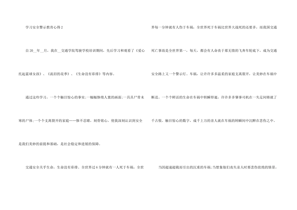学习安全警示教育心得5篇_第3页