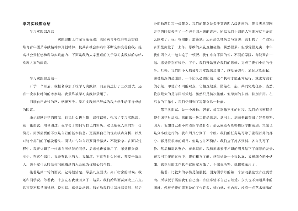 学习实践部总结_第1页