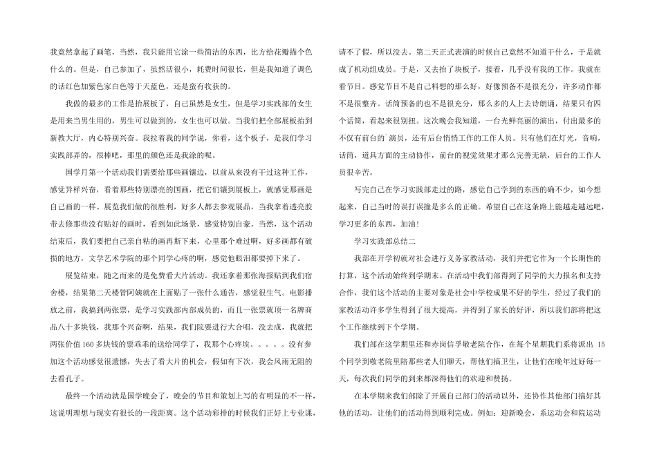 学习实践部总结_第2页