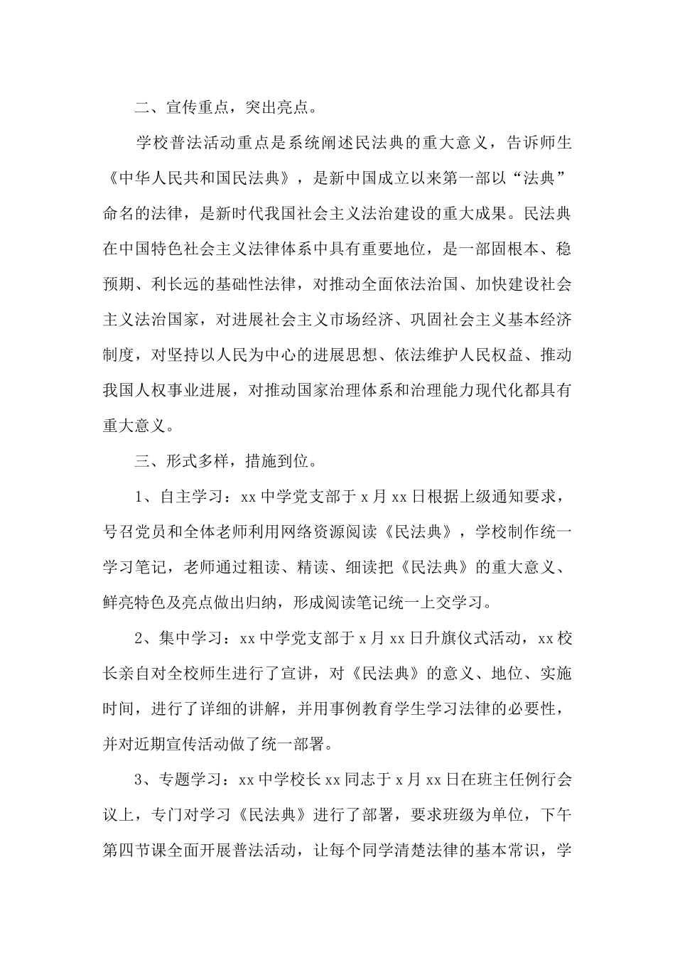 学习宣传《民法典》活动情况总结_第2页