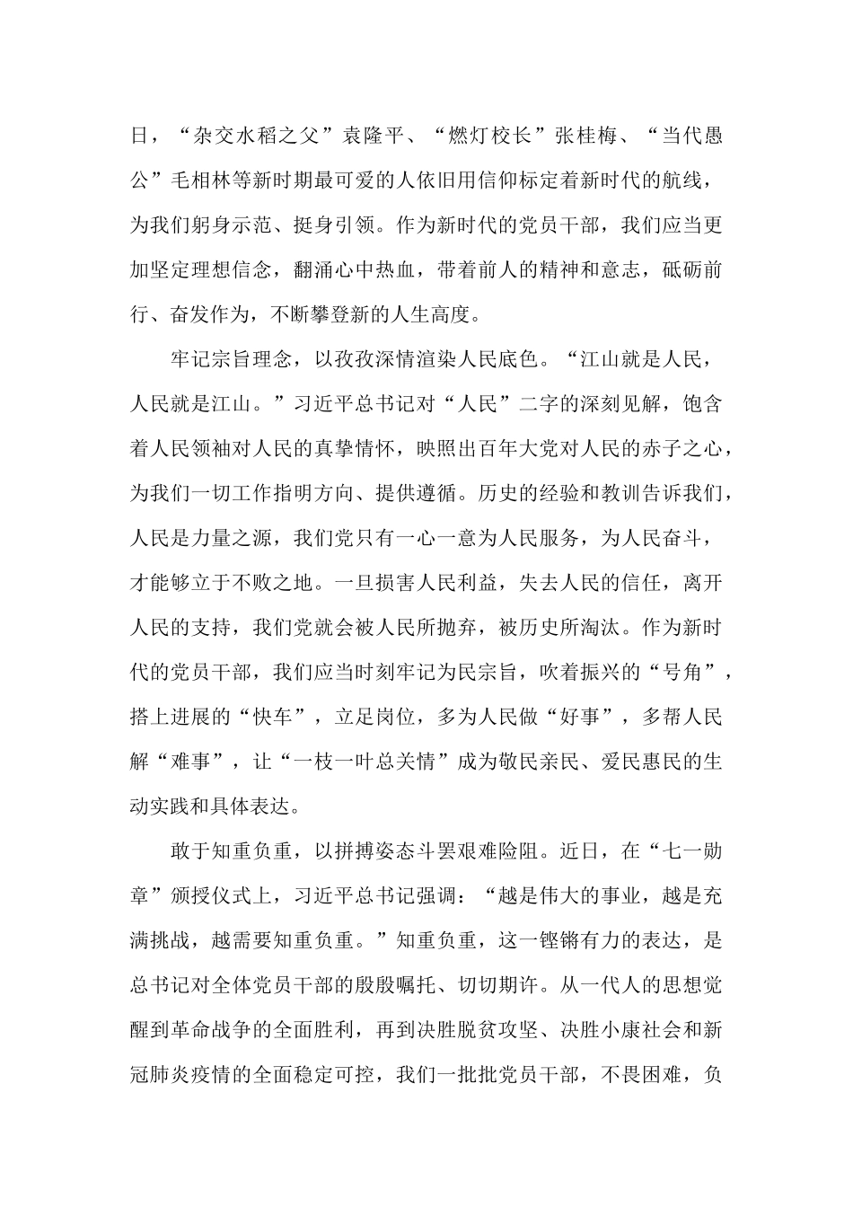 学习宣传建党100周年讲话精神个人心得体会_第2页