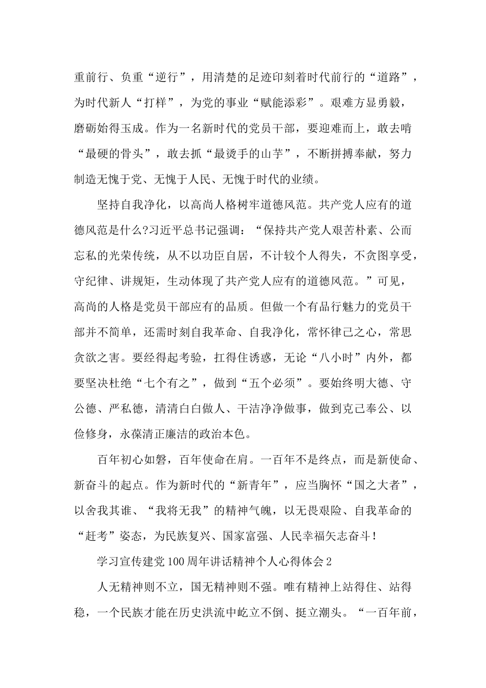 学习宣传建党100周年讲话精神个人心得体会_第3页