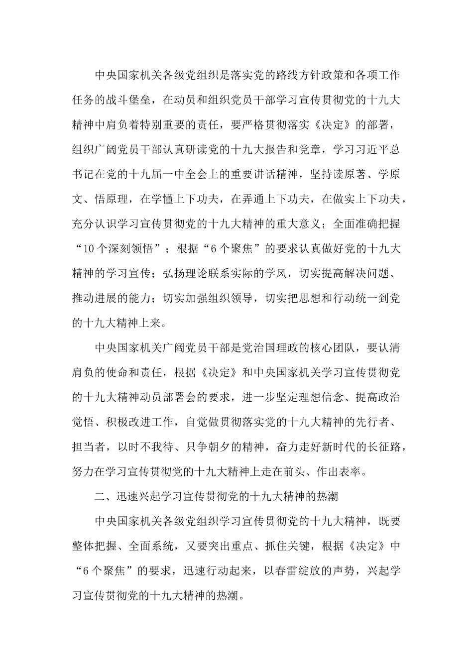 学习宣传贯彻党的十九大精神工作方案模板_第2页