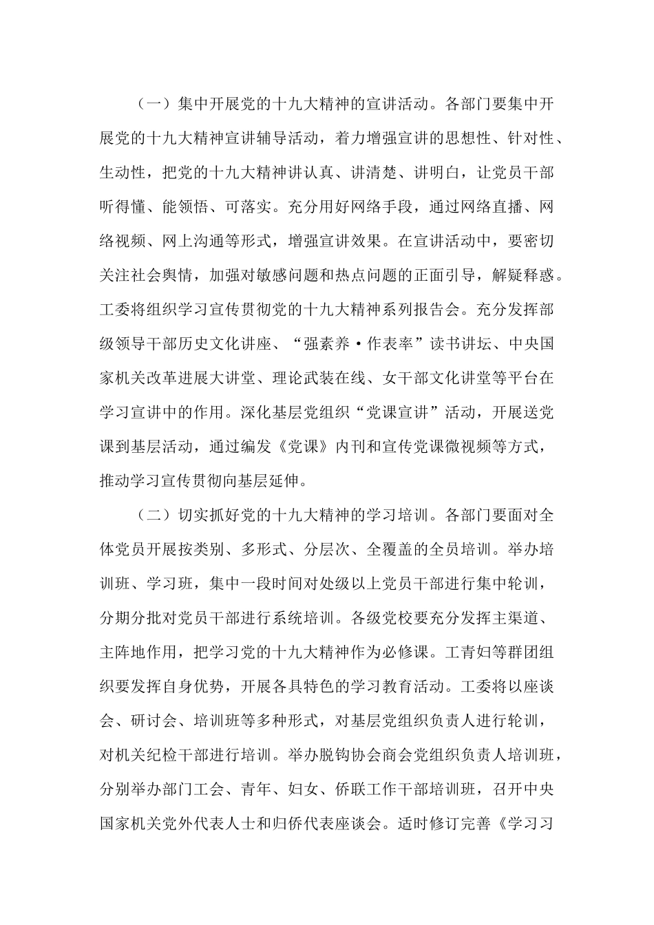 学习宣传贯彻党的十九大精神工作方案模板_第3页