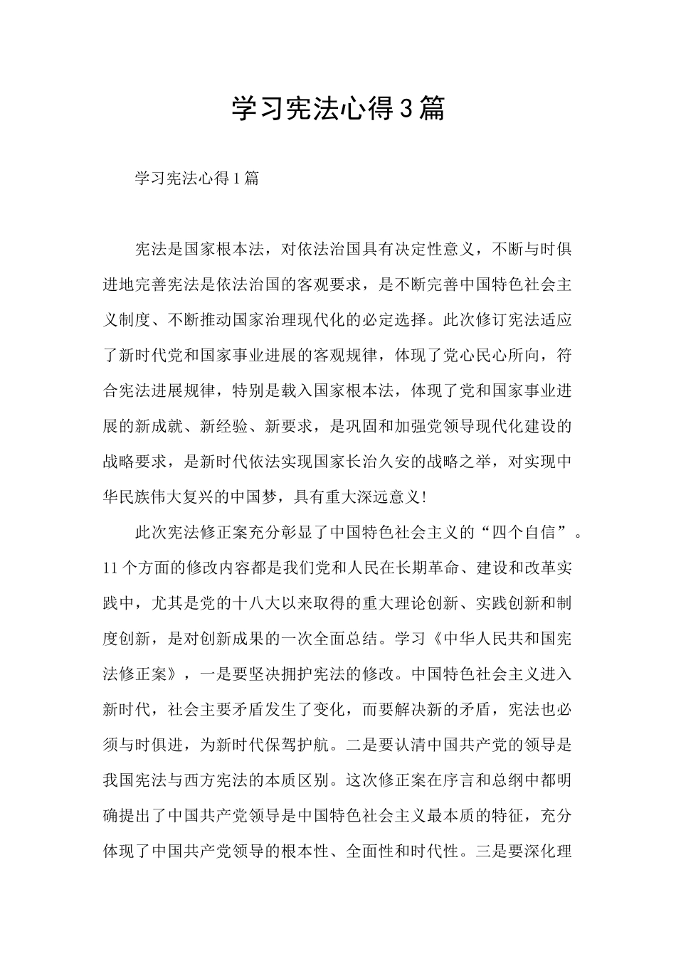 学习宪法心得3篇_第1页